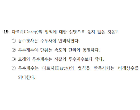 25년 지방직 환경공학개론 19번